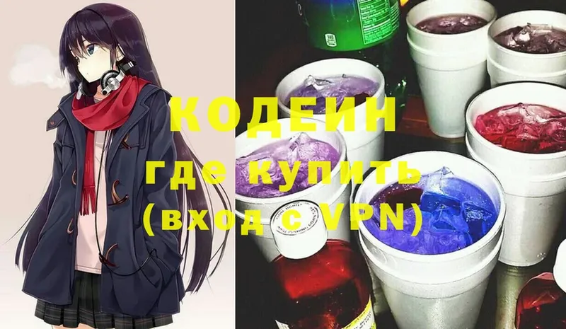 Кодеин Purple Drank  как найти   Белово 